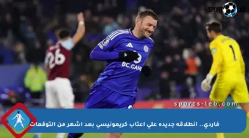 فاردي.. انطلاقة جديدة على أعتاب كريمونيسي بعد أشهر من التوقعات